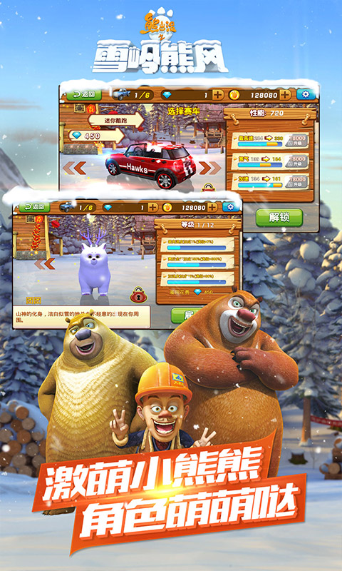 熊出没之雪岭熊风3d赛车0
