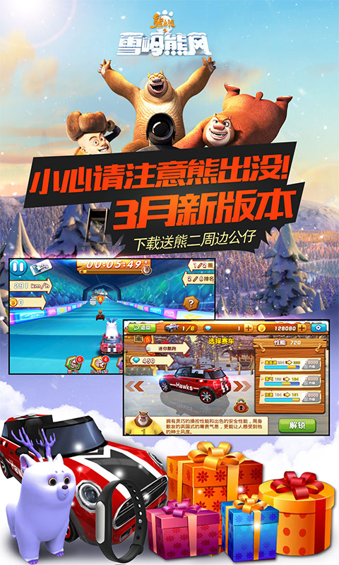 熊出没之雪岭熊风3d赛车1