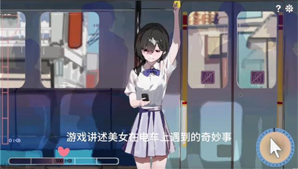 相遇电车始发站1