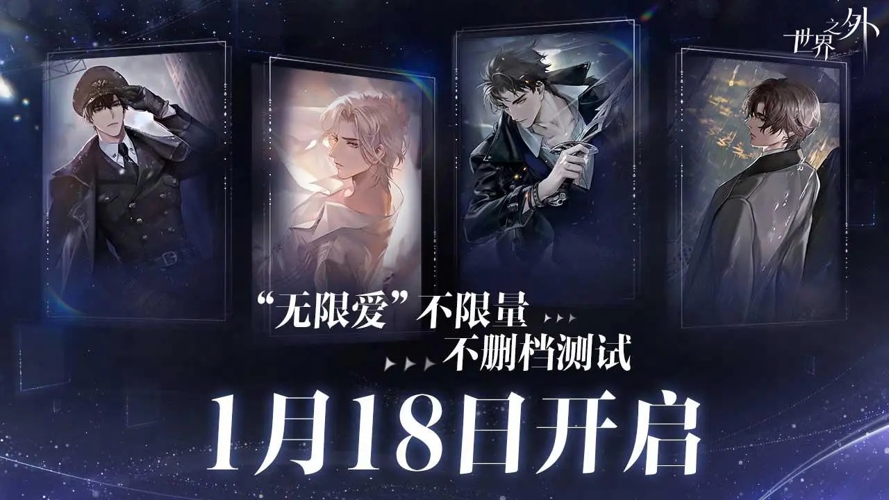 世界之外taptap最新版2