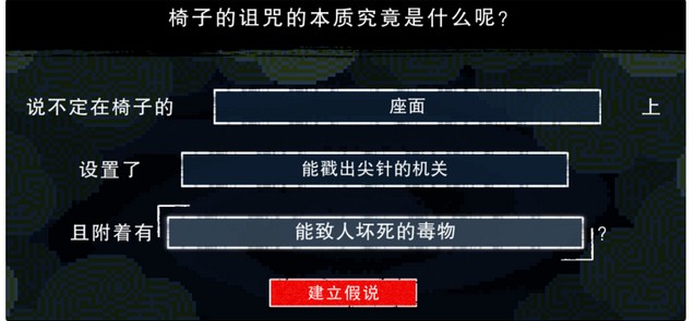 《都市传说解体中心》第一天证据推理介绍
