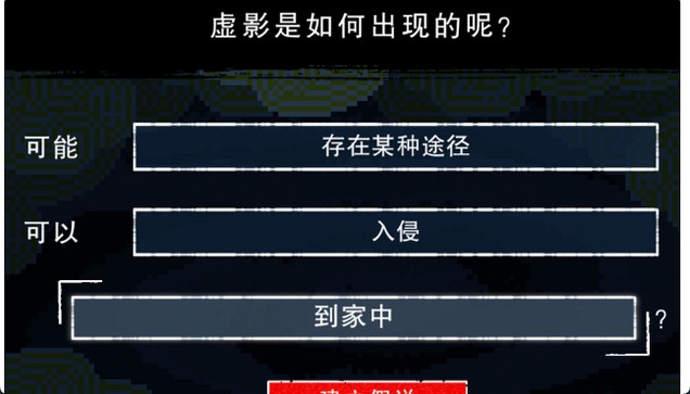 《都市传说解体中心》第一天证据推理介绍