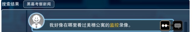 《都市传说解体中心》第3天推文证据攻略介绍