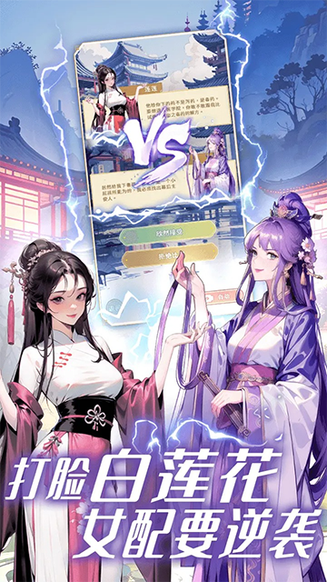女配养成计划taptap版2