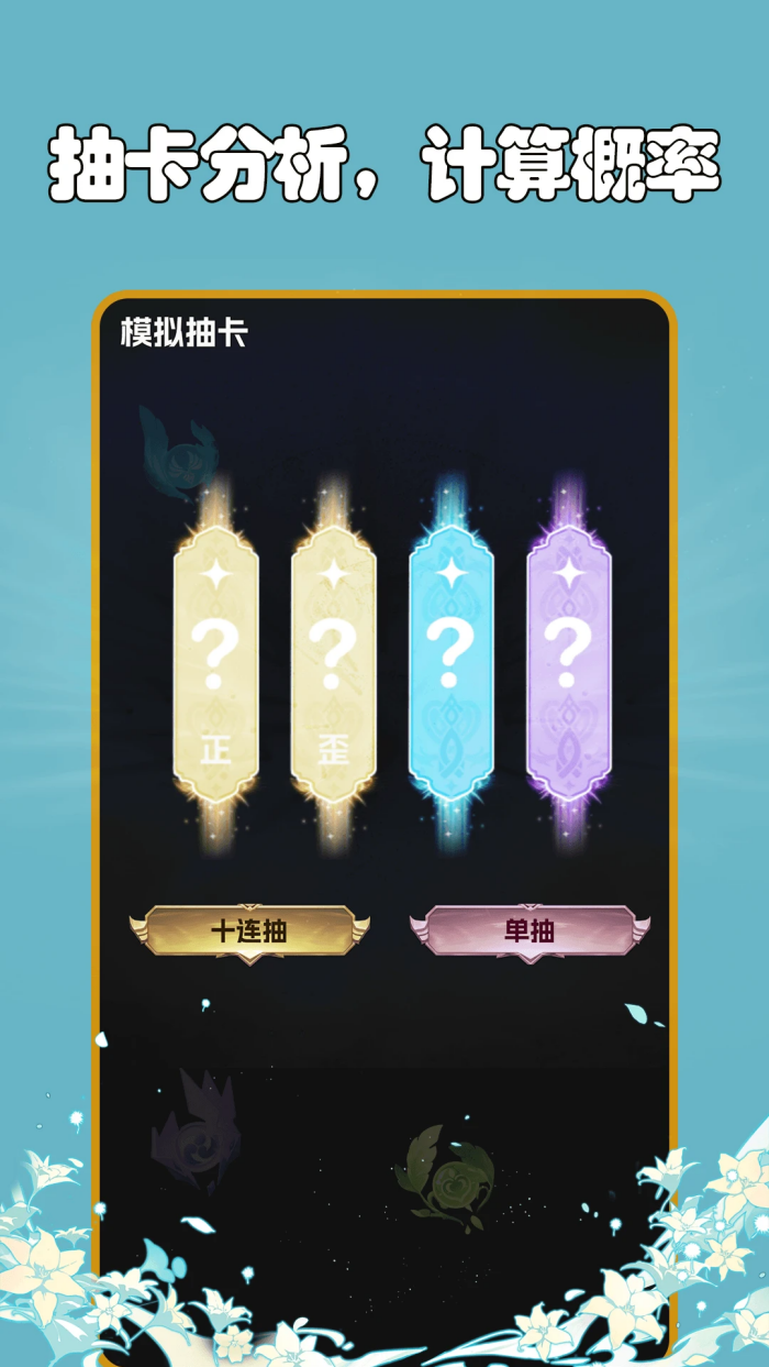 抽卡分析小工具18266