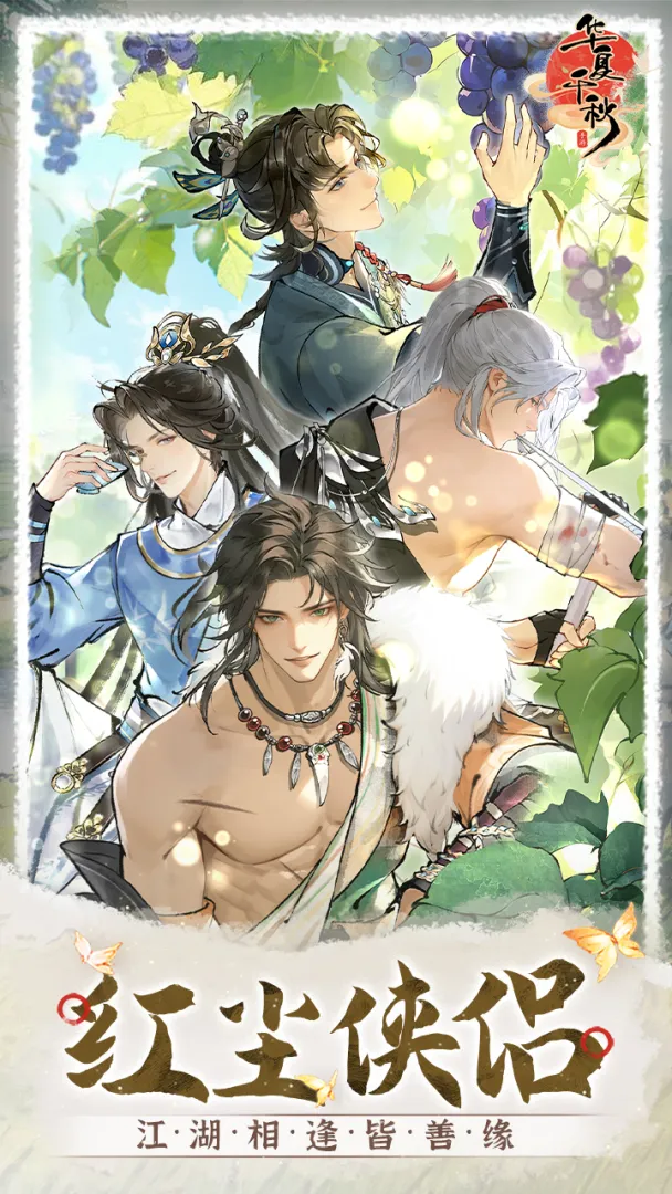 华夏千秋最新版1