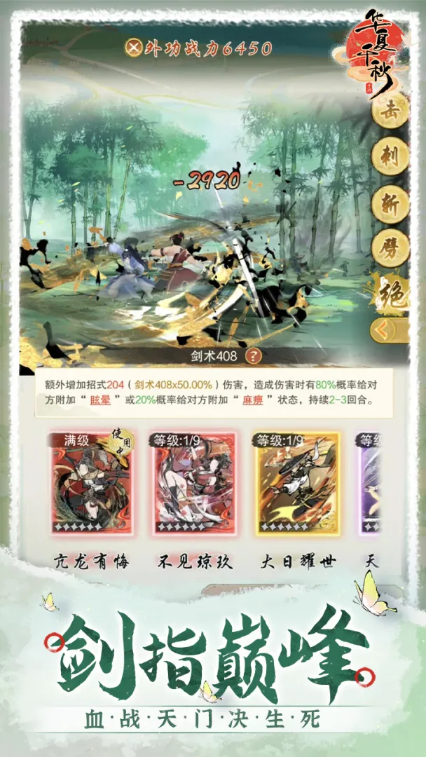 华夏千秋最新版0