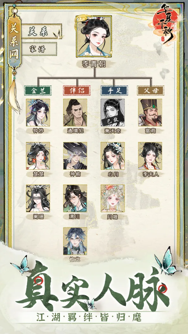 华夏千秋最新版2