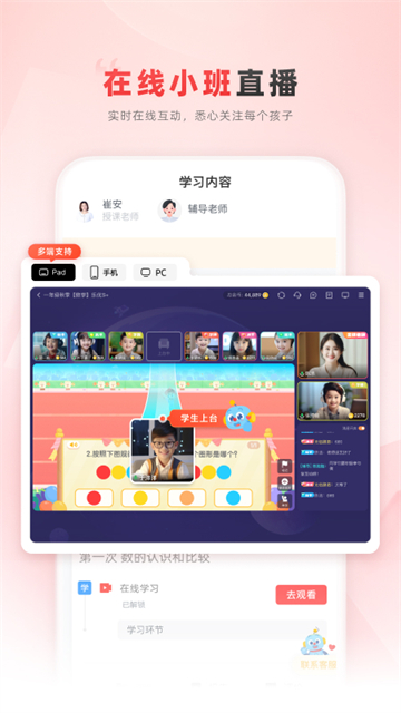 乐读优课官方版1