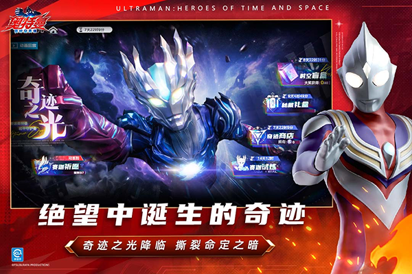 奥特曼超时空英雄202635439