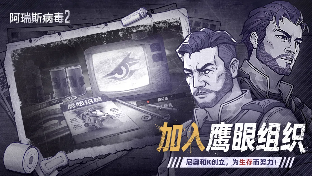 阿瑞斯病毒2手机版1