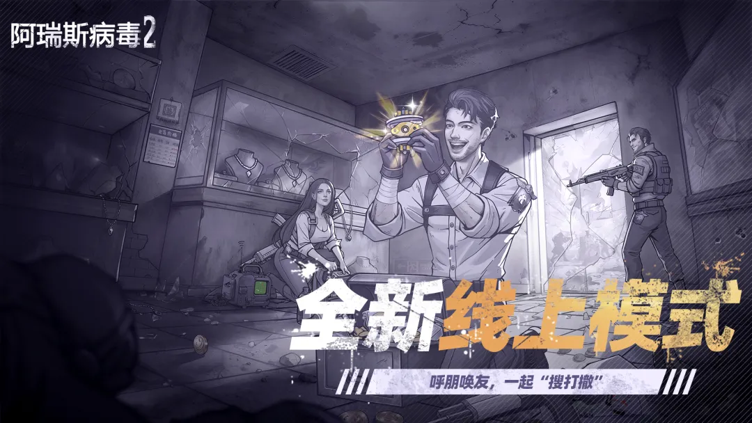 阿瑞斯病毒2手机版2