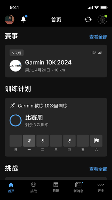 Garmin Connect正版1