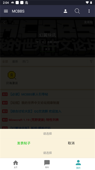 mcbbs中文论坛官网版3