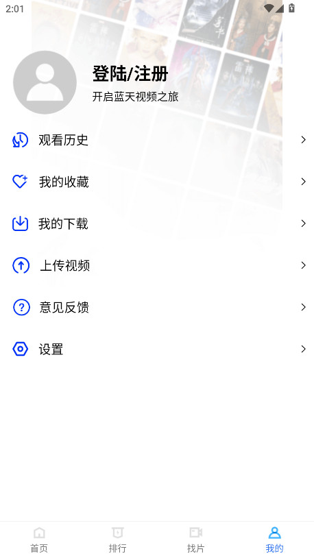 蓝天视频2026去广告