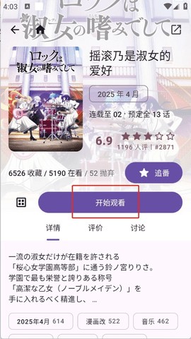 animeko动漫 5.3.2 安卓版