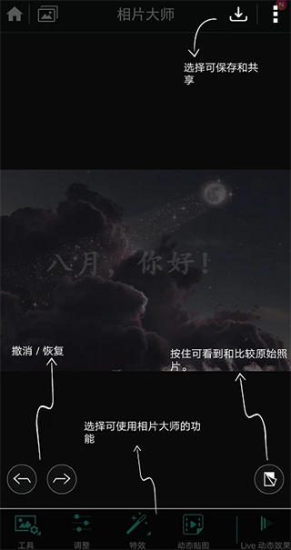 相片大师中文版
