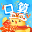 叫叫口算安卓版