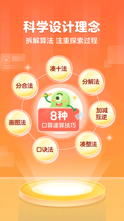 叫叫口算安卓版0