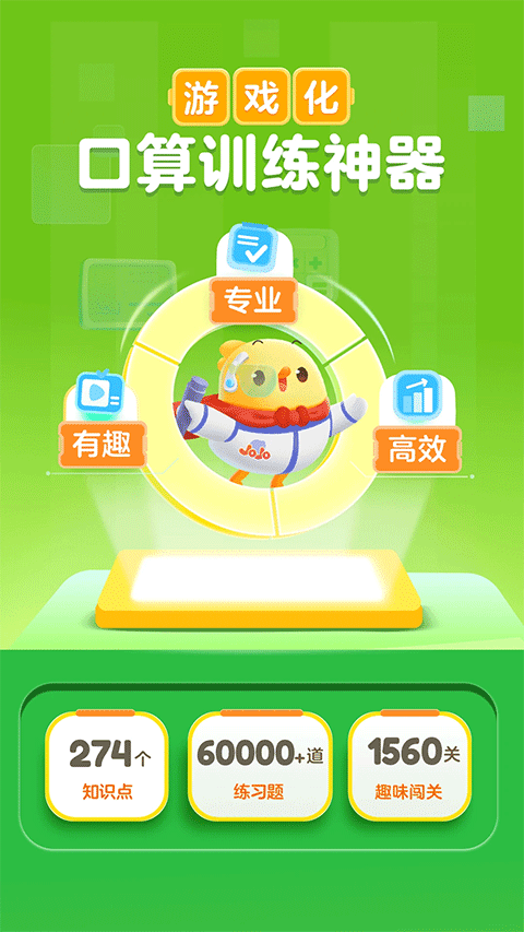 叫叫口算安卓版1