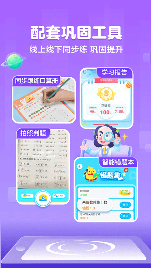 叫叫口算安卓版2