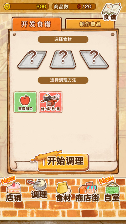 洋果子店rose2安卓版2