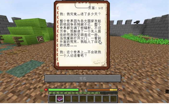 我的世界废土核后还生模组