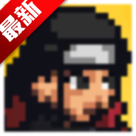 像素火影1.31