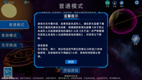 异星战争游戏下载