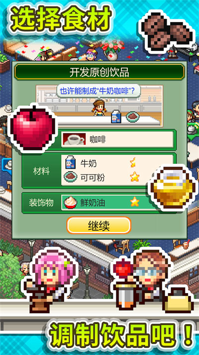 创意咖啡店物语debug1