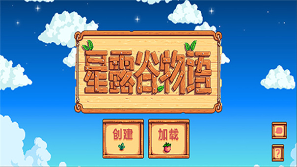 星露谷物语1.6魅魔农夫2