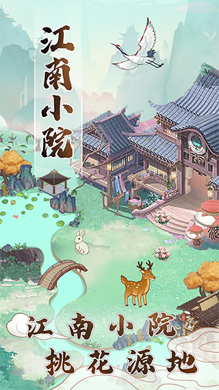 江南小院红包版安卓版1