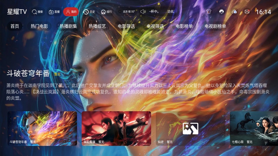 星耀TV电视软件