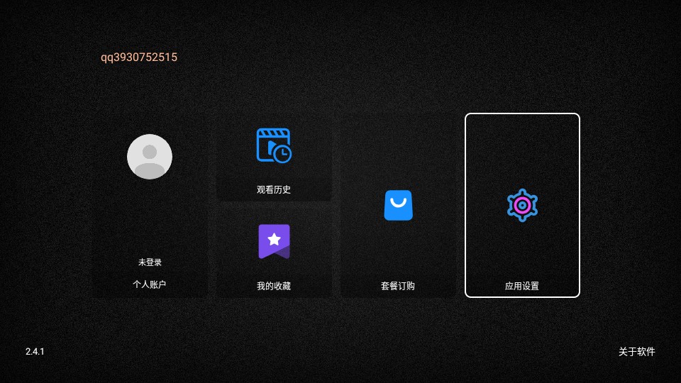 星耀TV电视软件