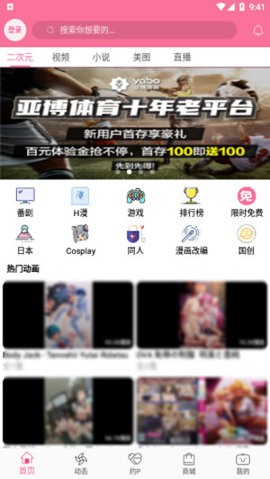 b次元4.8.2版