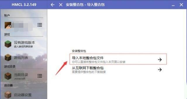 我的世界正版启动器怎么导入整合包