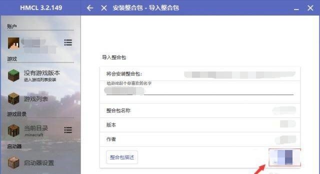我的世界正版启动器怎么导入整合包