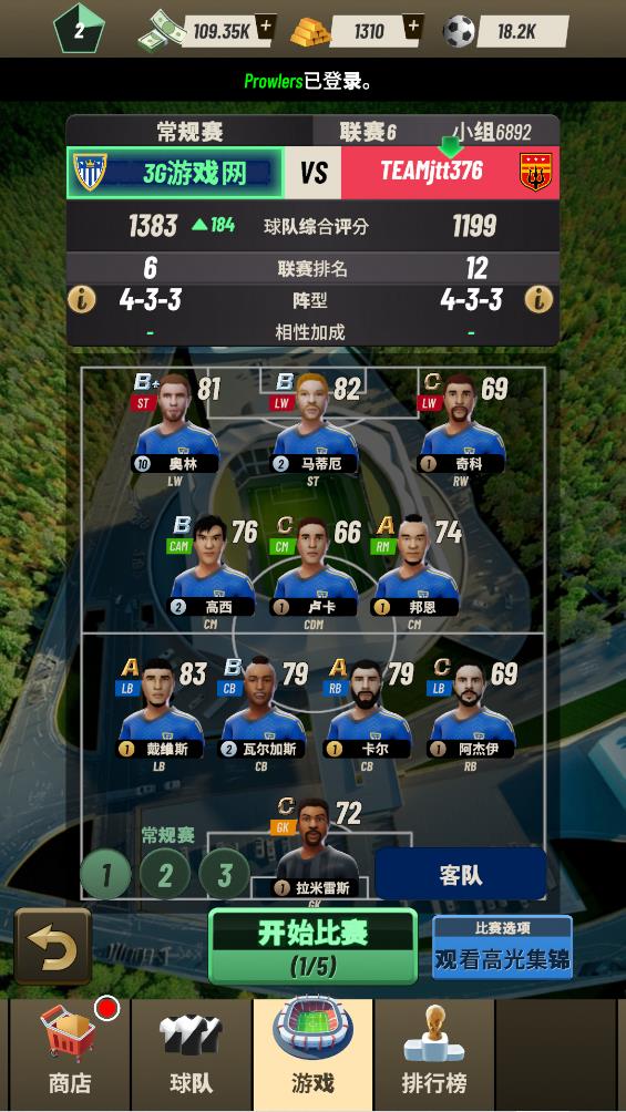 巅峰足球2026版0