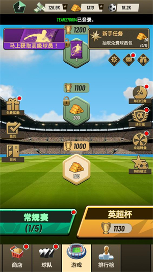 巅峰足球2026版2
