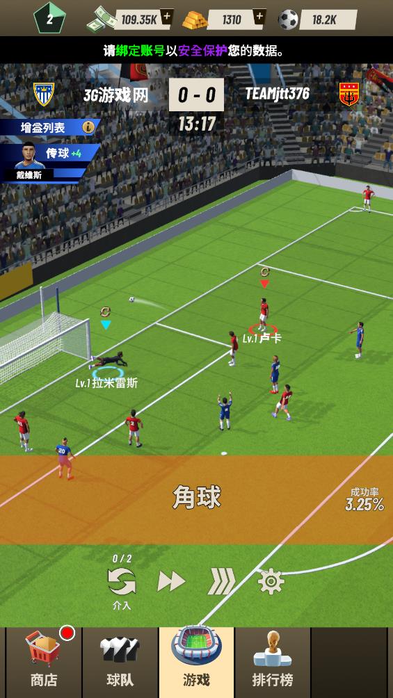 巅峰足球2026版1