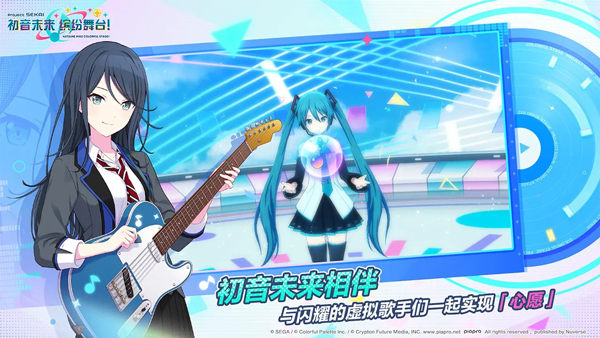 世界计划缤纷舞台云游戏0