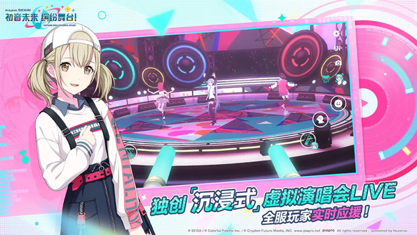 世界计划缤纷舞台云游戏1