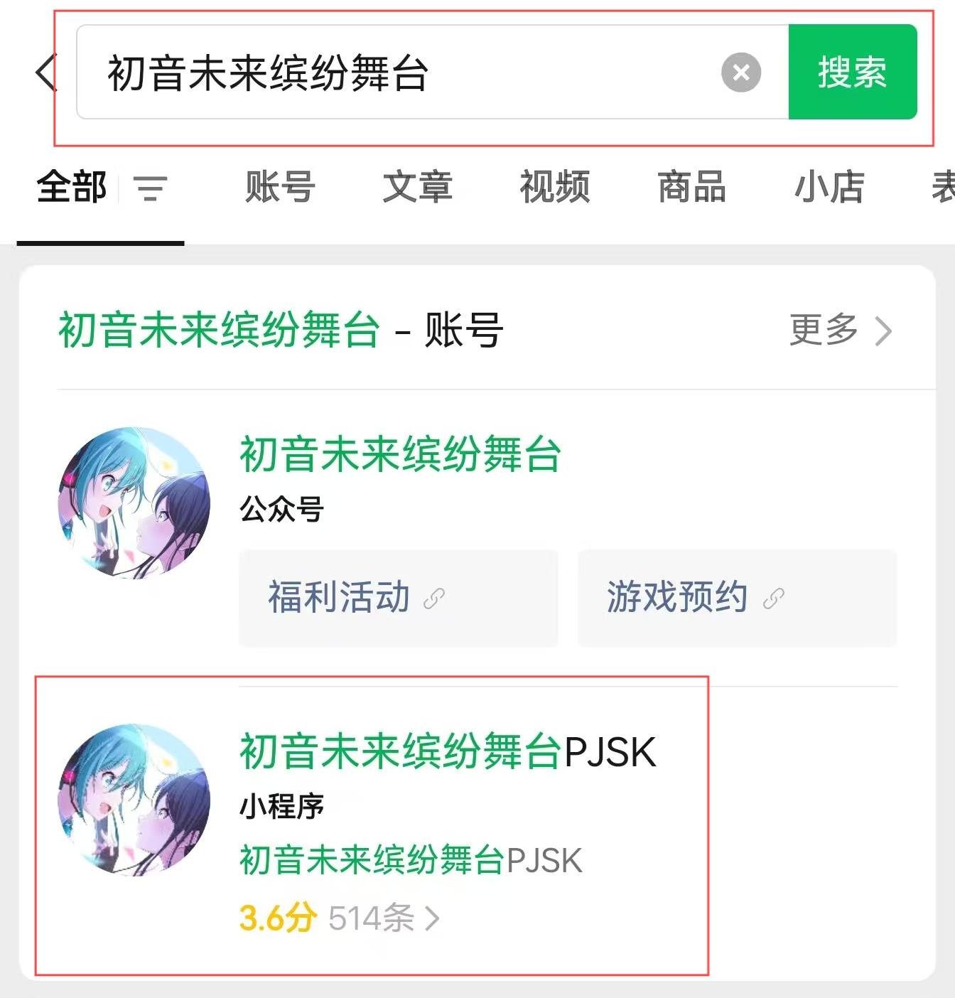 世界计划缤纷舞台云游戏