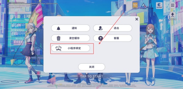 世界计划缤纷舞台云游戏