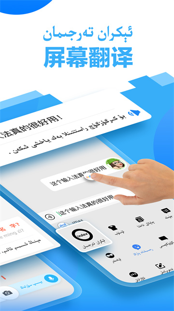 izdax输入法汉语翻译维语软件0