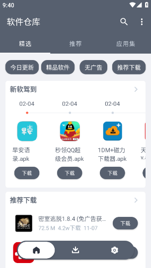 软件仓库app最新版2