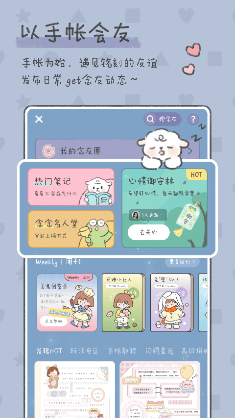 念念手帐手机版2