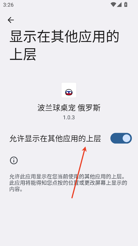 波兰球桌宠俄罗斯手机版