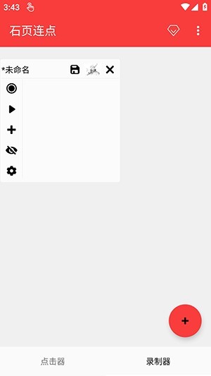 怎么设置录制器配图1