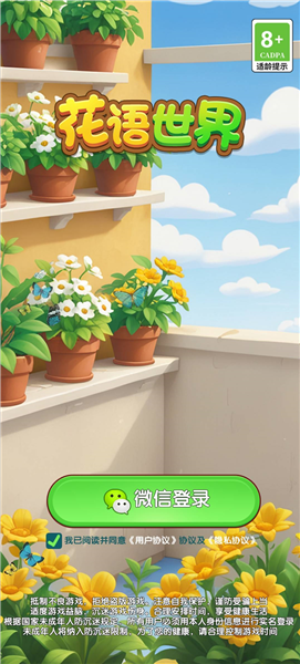 花语世界游戏1